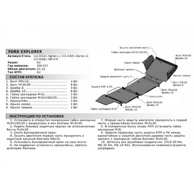 Защита КПП и РК Автоброня для Ford Explorer IV 2005-2011, сталь 1.8 мм, с крепежом, 111.01820.1
Защита КПП и РК Автоброня для Ford Explorer IV 2005-2011, сталь 1.8 мм, с крепежом, 111.01820.1