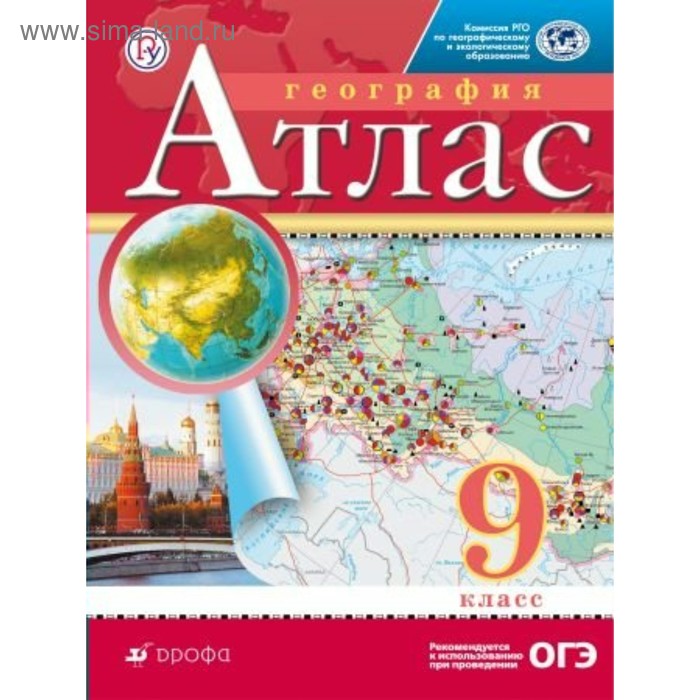 Атлас. ФГОС. География, РГО 9 класс
Атлас. ФГОС. География, РГО 9 класс
