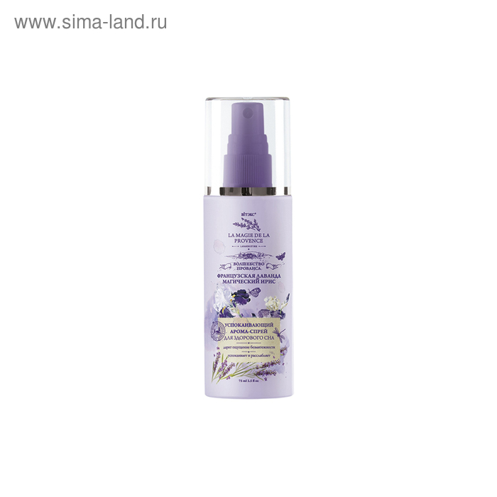 Успокаивающий арома-спрей для здорового сна Французская лаванда и Магический ирис, 75 мл
Успокаивающий арома-спрей для здорового сна Французская лаванда и Магический ирис, 75 мл