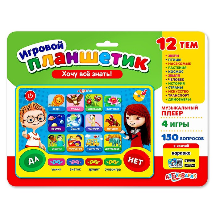 Игровой планшетик «Хочу всё знать!»
Игровой планшетик «Хочу всё знать!»