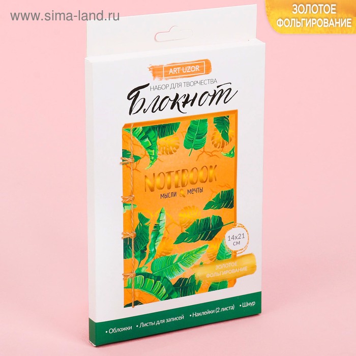 Блокнот «Мысли и мечты», набор для создания, 14 × 21 × 1.5 см
Блокнот «Мысли и мечты», набор для создания, 14 × 21 × 1.5 см