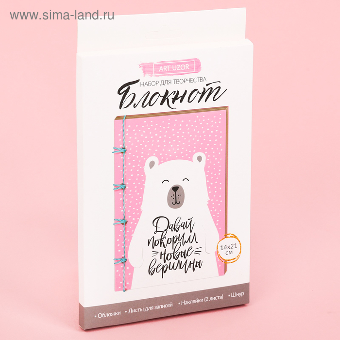 Блокнот «Покоряем вершины», набор для создания, 14 × 21 × 1.5 см 
Блокнот «Покоряем вершины», набор для создания, 14 × 21 × 1.5 см