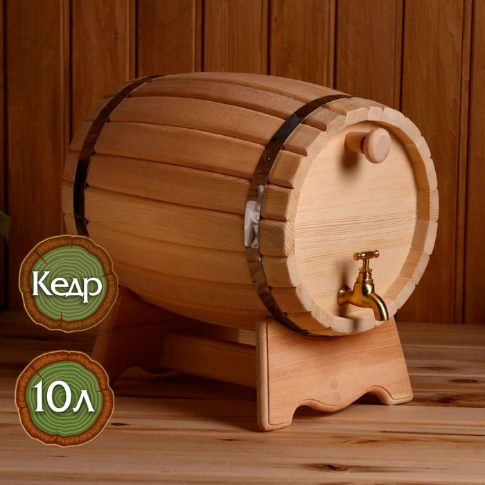 Бочка кедровая на подставке, 10л, с краником
Бочка кедровая на подставке, 10л, с краником