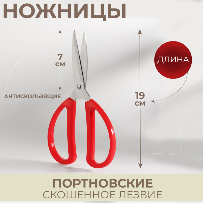 фото Ножницы портновские, антискользящие, скошенное лезвие, 7,5", 19 см, цвет красный арт узор