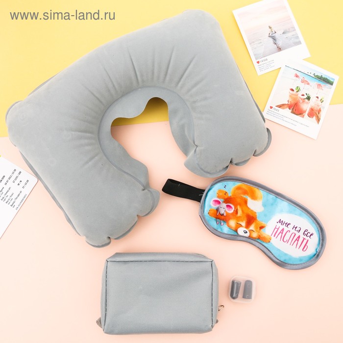 Дорожный набор «Мне на все наспать»: подушка, маска для сна, беруши
Дорожный набор «Мне на все наспать»: подушка, маска для сна, беруши