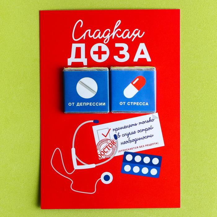 Шоколад молочный «Сладкая доза», открытка, 5 г. х 2 шт.
Шоколад молочный «Сладкая доза», открытка, 5 г. х 2 шт.