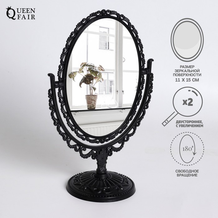 фото Зеркало настольное «ажур», двустороннее, зеркальная поверхность — 11 × 16 см, цвет чёрный
