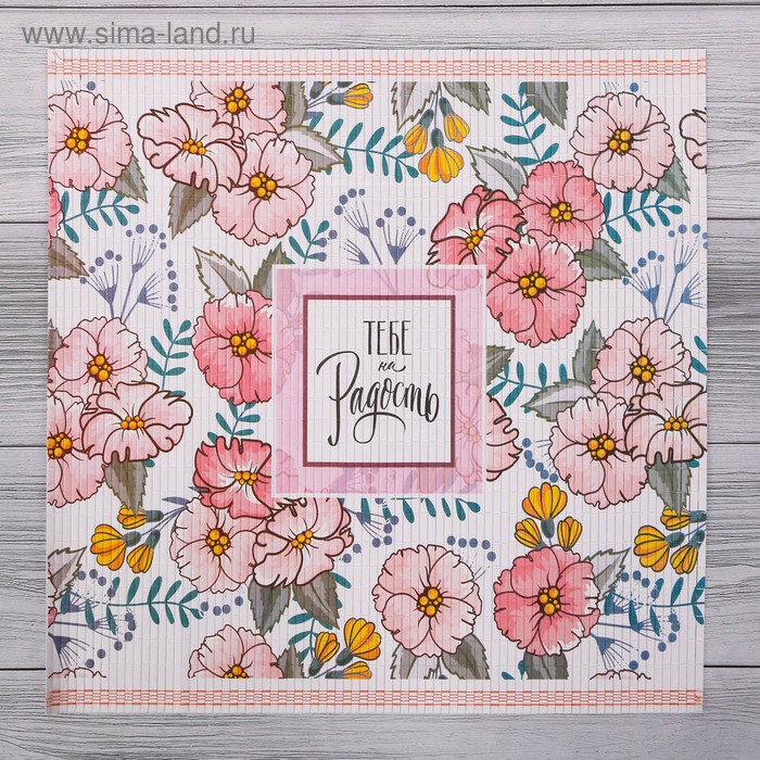 Салфетка на стол «Тебе на радость», 36 см × 31 см
Салфетка на стол «Тебе на радость», 36 см × 31 см