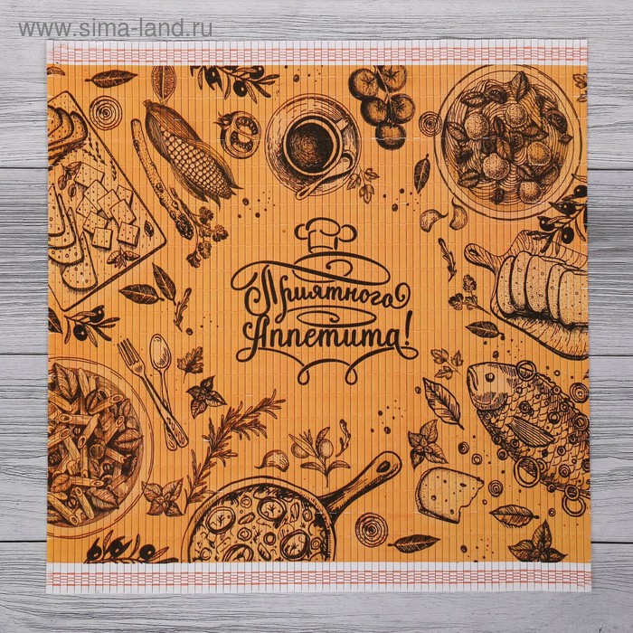 Салфетка на стол «Приятного аппетита», 36 см × 31 см
Салфетка на стол «Приятного аппетита», 36 см × 31 см