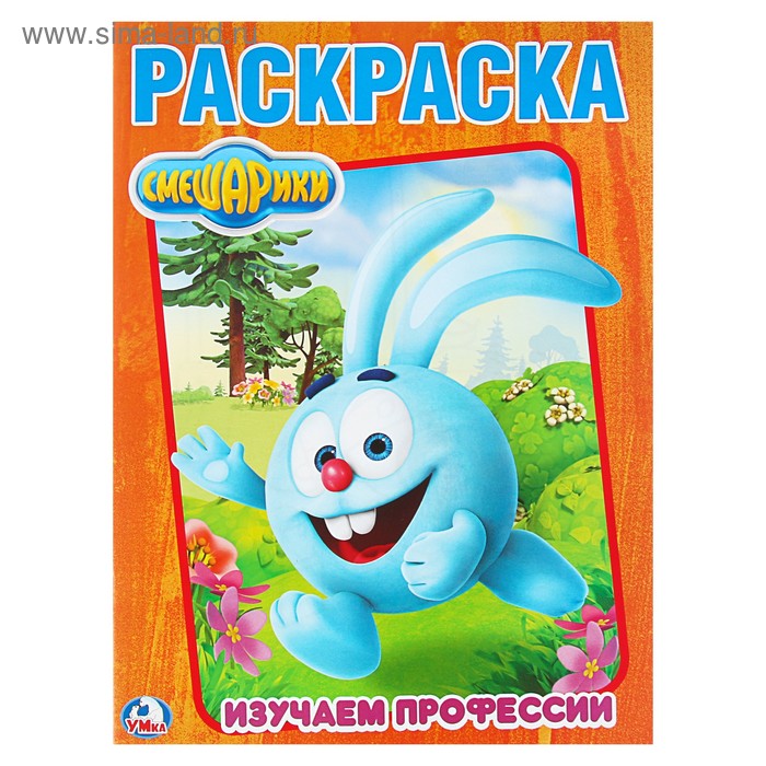 Раскраска «Смешарики»
Раскраска «Смешарики»