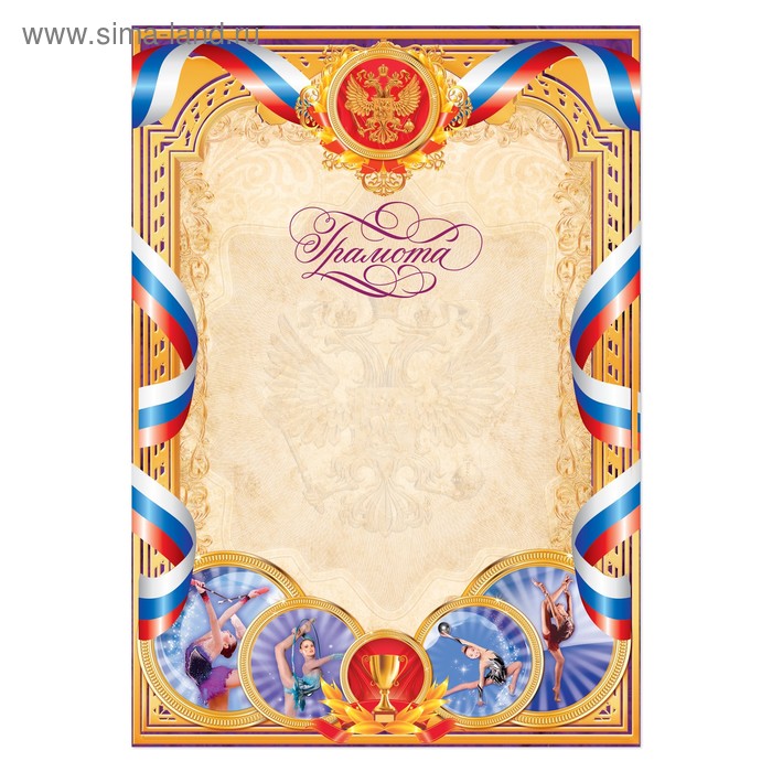 Грамота спортивная "Коллаж", серия 001, 14,8х21 см
Грамота спортивная "Коллаж", серия 001, 14,8х21 см