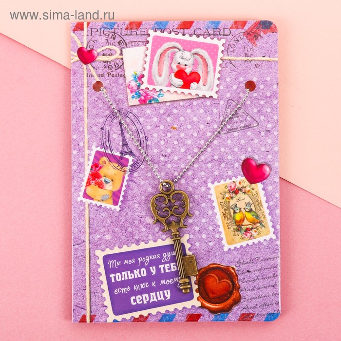 Подвеска на открытке «Моя родная душа»
Подвеска на открытке «Моя родная душа»