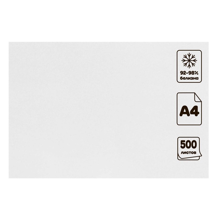 Бумага писчая А4, 500 листов Calligrata, плотность 50-65 г/м², белизна 92-98%
Бумага писчая А4, 500 листов Calligrata, плотность 50-65 г/м², белизна 92-98%