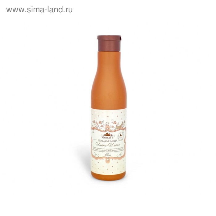 Гель для душа СпивакЪ "Иланг-Иланг", 250 мл 
Гель для душа СпивакЪ "Иланг-Иланг", 250 мл