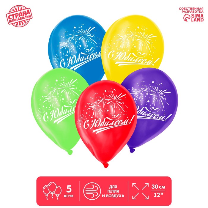 Шар воздушный 12" "Юбилей", 1-сторонний, набор 5 шт., МИКС
Шар воздушный 12" "Юбилей", 1-сторонний, набор 5 шт., МИКС