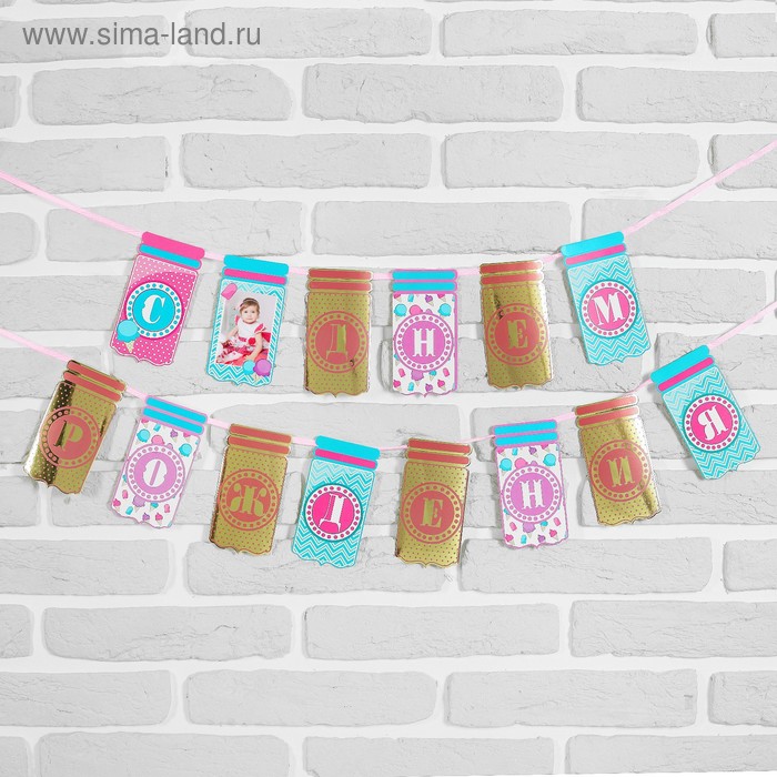 Гирлянда на ленте «С днём рождения»
Гирлянда на ленте «С днём рождения»