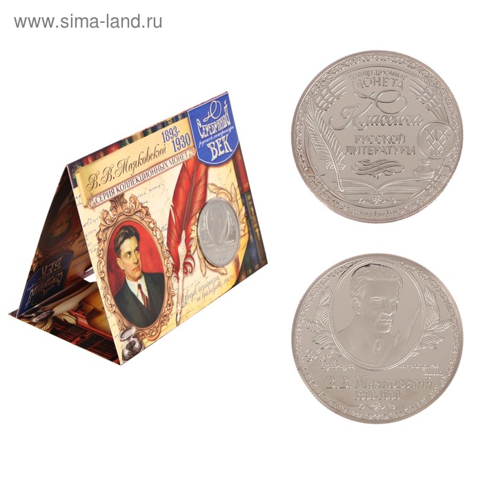 Коллекционная монета "В.В. Маяковский"
Коллекционная монета "В.В. Маяковский"