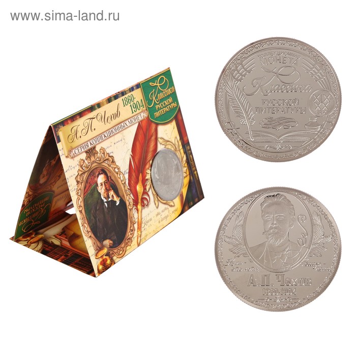 Коллекционная монета "А.П. Чехов"
Коллекционная монета "А.П. Чехов"