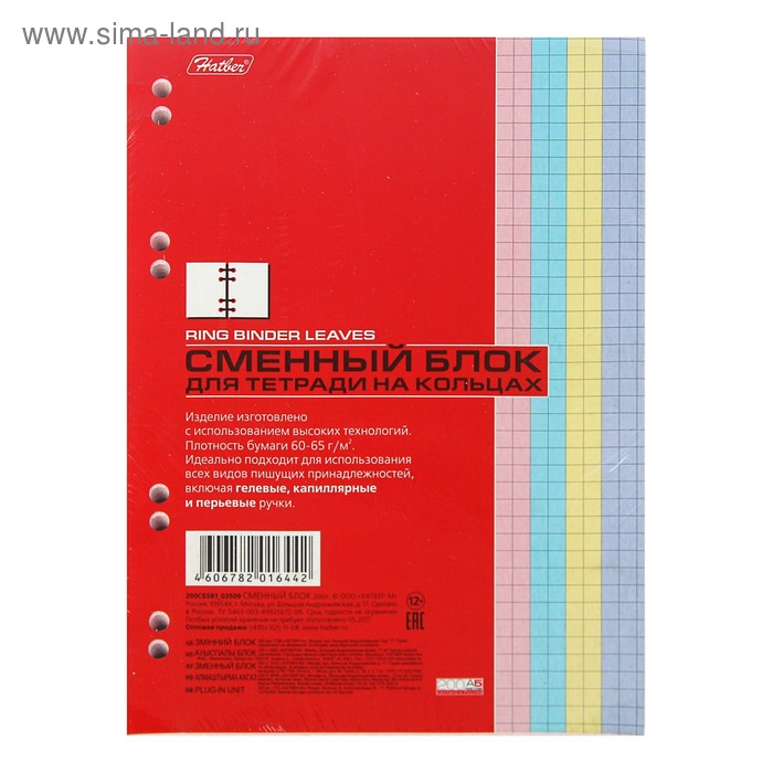 Сменный блок для тетрадей на кольцах А5, 200 листов в клетку, 4 цвета, в индивидуальной упаковке 
Сменный блок для тетрадей на кольцах А5, 200 листов в клетку, 4 цвета, в индивидуальной упаковке