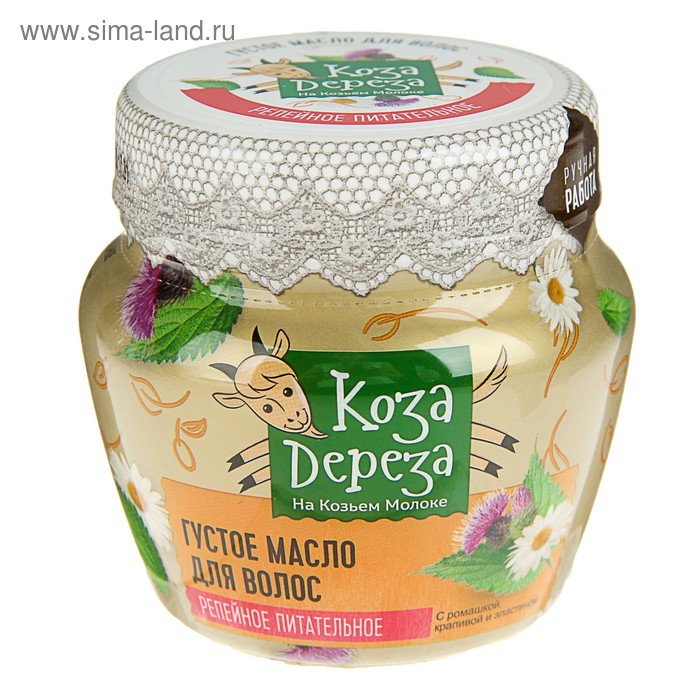 Густое масло для волос «Коза дереза» репейное, питательное, 175 мл
Густое масло для волос «Коза дереза» репейное, питательное, 175 мл