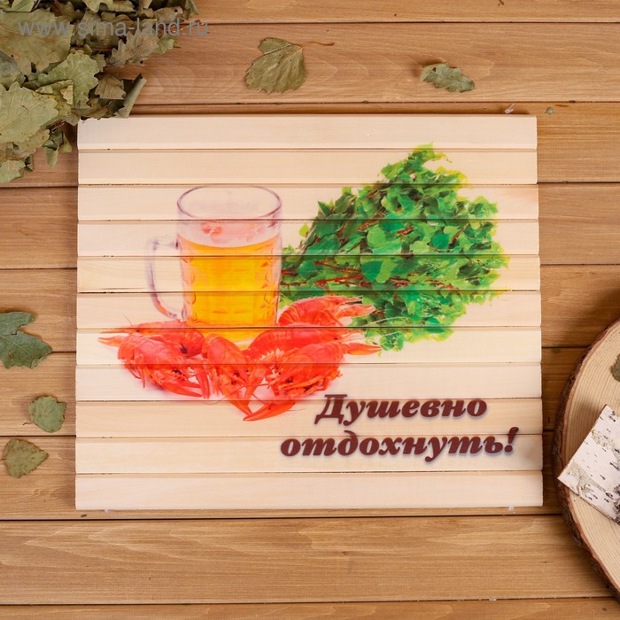 Сидушка "Душевно отдохнуть" 32х39см
Сидушка "Душевно отдохнуть" 32х39см