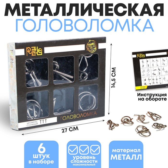 Набор металлических головоломок 6 шт. №3
Набор металлических головоломок 6 шт. №3