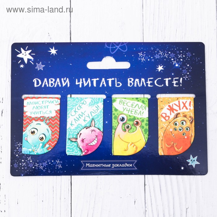 Набор магнитных закладок "Давай читать вместе", 4 шт.
Набор магнитных закладок "Давай читать вместе", 4 шт.