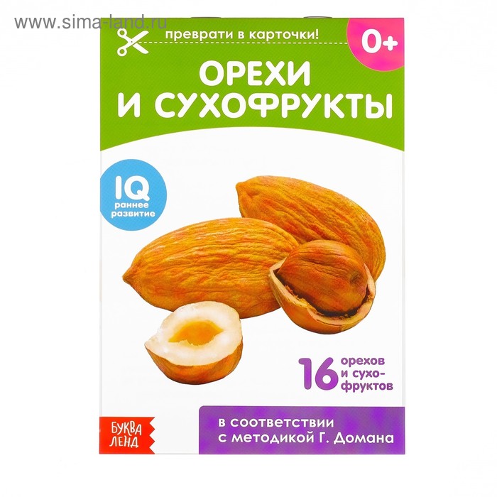 Обучающие карточки Г. Домана «Орехи и сухофрукты», на скрепке, 20 стр.
Обучающие карточки Г. Домана «Орехи и сухофрукты», на скрепке, 20 стр.