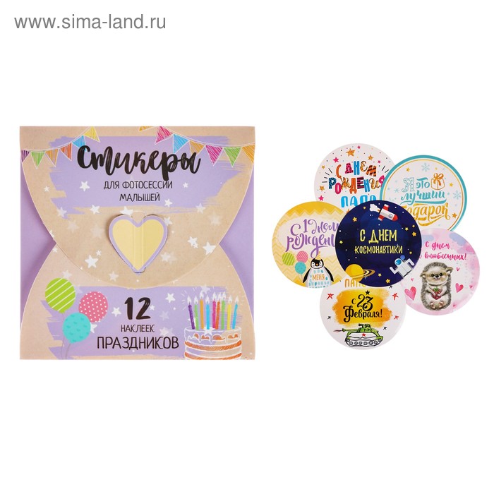 Наклейки для фотографирования "Праздники", 12 наклеек
Наклейки для фотографирования "Праздники", 12 наклеек