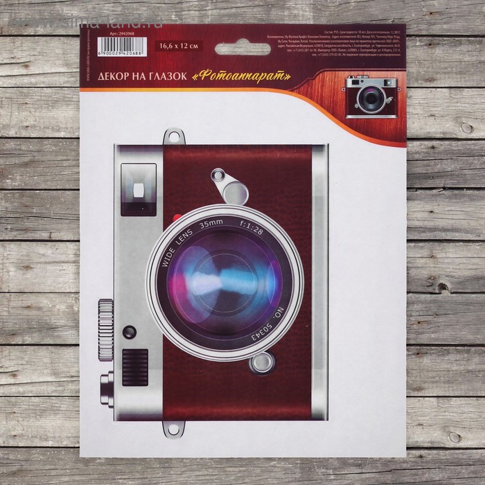 Декор на глазок "Фотоаппарат", 16,6 х 12,2 см
Декор на глазок "Фотоаппарат", 16,6 х 12,2 см