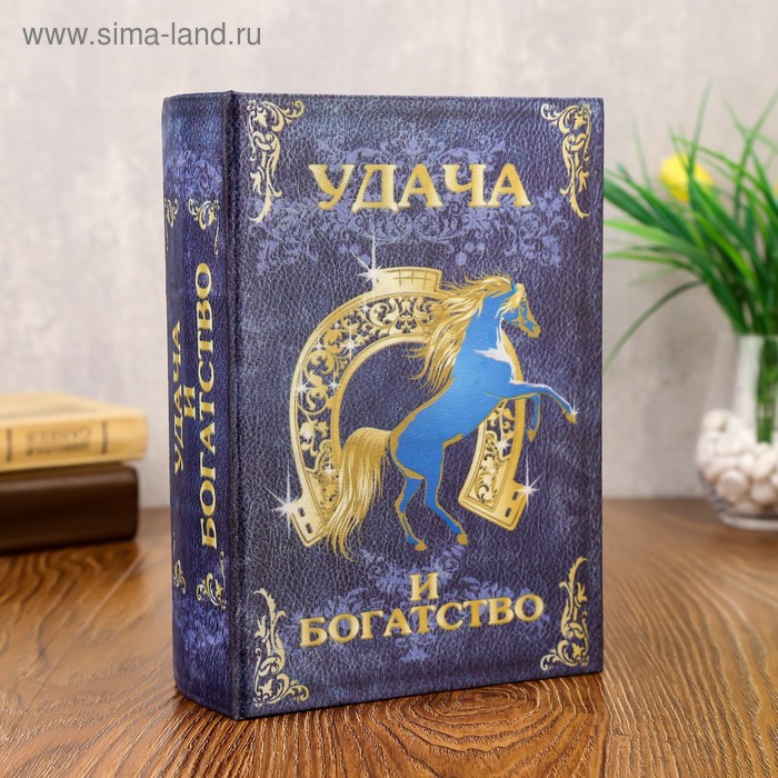 Сейф дерево книга "Удача" (шёлк) 22х16х7 см
Сейф дерево книга "Удача" (шёлк) 22х16х7 см