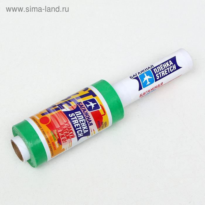 Багажная стрейч-плёнка зелёная, 80 м, 20 мкм
Багажная стрейч-плёнка зелёная, 80 м, 20 мкм