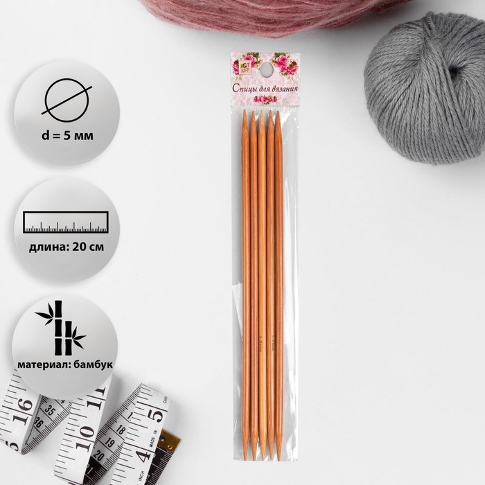 Спицы для вязания, чулочные, d = 5 мм, 20 см, 5 шт
Спицы для вязания, чулочные, d = 5 мм, 20 см, 5 шт