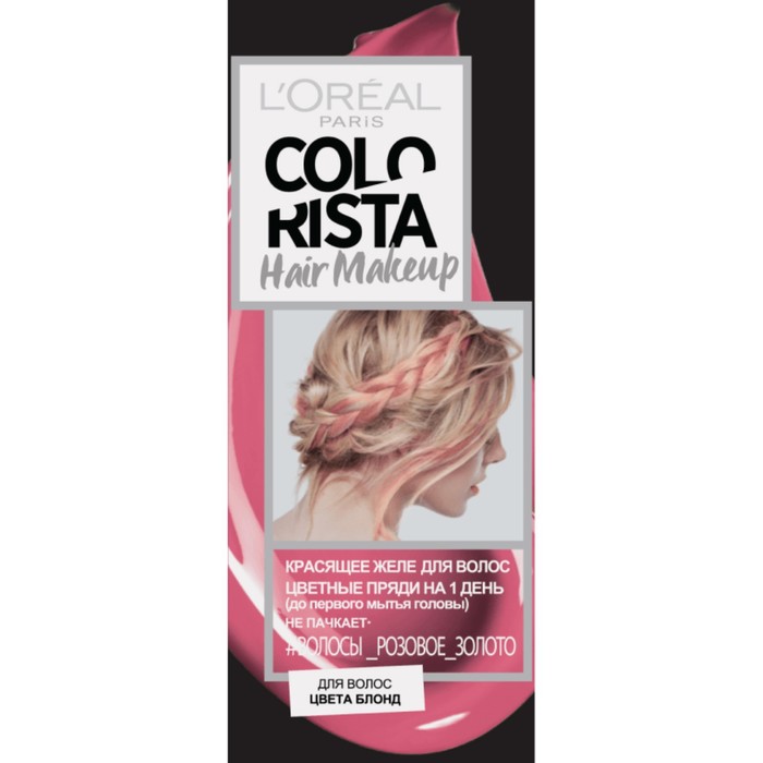 Красящее желе для волос L'Oreal Colorista Hair Makeup, на 1 день, цвет розовое золото, 30 мл
Красящее желе для волос L'Oreal Colorista Hair Makeup, на 1 день, цвет розовое золото, 30 мл