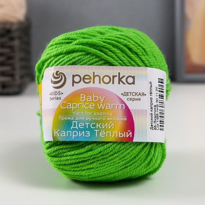 Пряжа "Детский каприз тёплый" 50%меринос. шерсть, 50%фибра 125м/50гр (65 экзотика)
Пряжа "Детский каприз тёплый" 50%меринос. шерсть, 50%фибра 125м/50гр (65 экзотика)