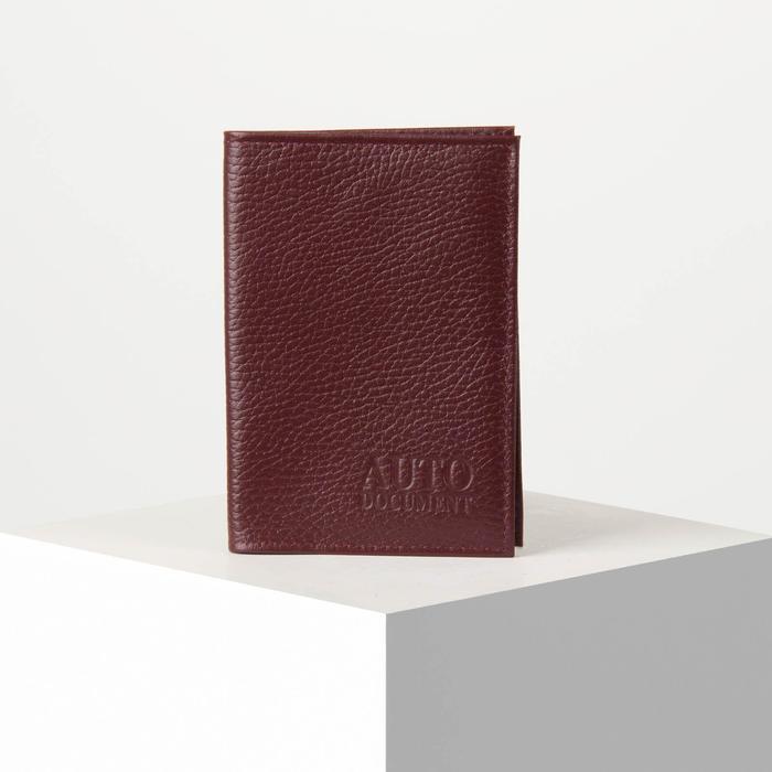 Обложка для автодокументов, цвет бордовый
Обложка для автодокументов, цвет бордовый