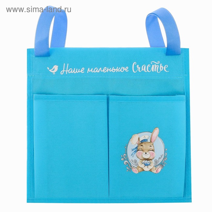 Кармашек на детскую кроватку "Наше маленькое счастье", 2 отделения
Кармашек на детскую кроватку "Наше маленькое счастье", 2 отделения