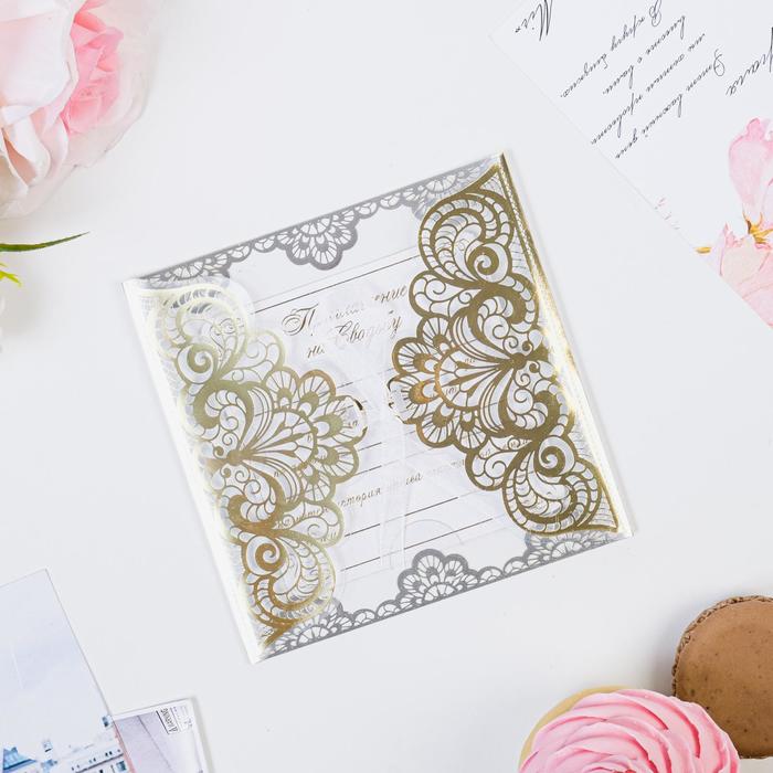 Свадебное приглашение с лентой «С любовью», на пластике, цвет золото, 12 х 12 см
Свадебное приглашение с лентой «С любовью», на пластике, цвет золото, 12 х 12 см