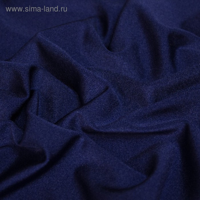 Ткань плательная, трикотаж, бифлекс, ширина 150 см, тёмно - синий
Ткань плательная, трикотаж, бифлекс, ширина 150 см, тёмно - синий