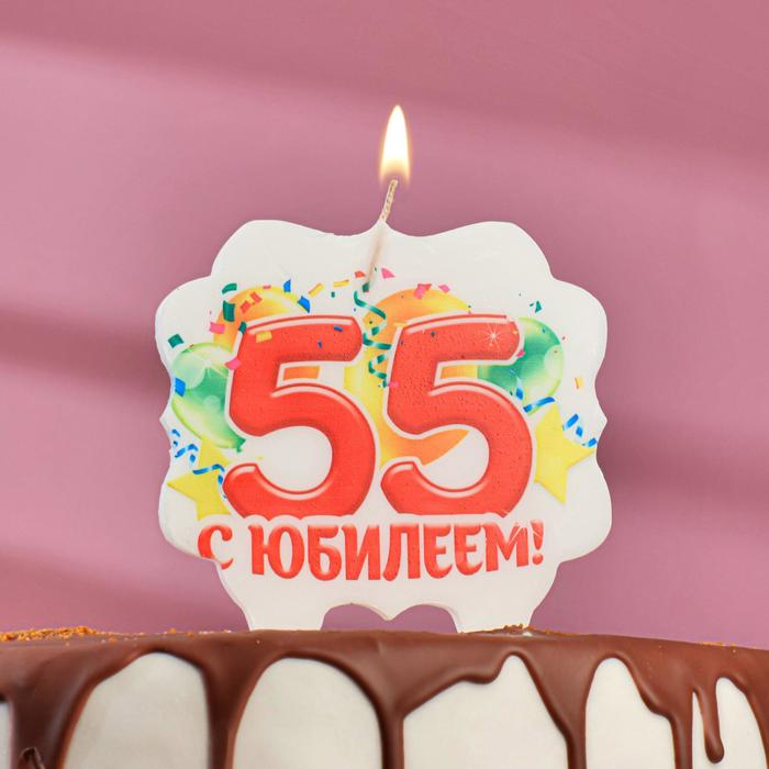 свеча для торта юбилейная "55", 10 х 10 см
свеча для торта юбилейная "55", 10 х 10 см