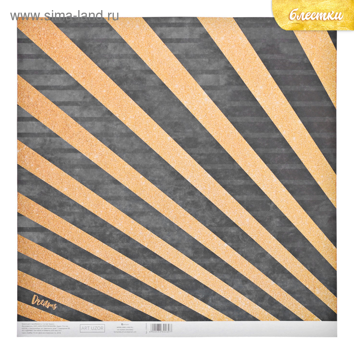 Бумага для скрапбукинга с блёстками «Золотые лучики», 30,5 х 30,5 см, 180 г/м
Бумага для скрапбукинга с блёстками «Золотые лучики», 30,5 х 30,5 см, 180 г/м