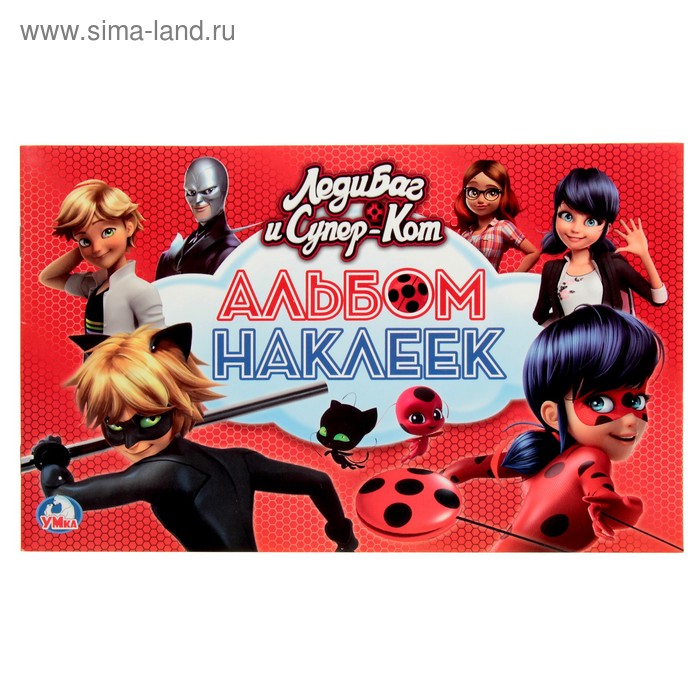 Альбом наклеек «Леди Баг и Супер-Кот»
Альбом наклеек «Леди Баг и Супер-Кот»