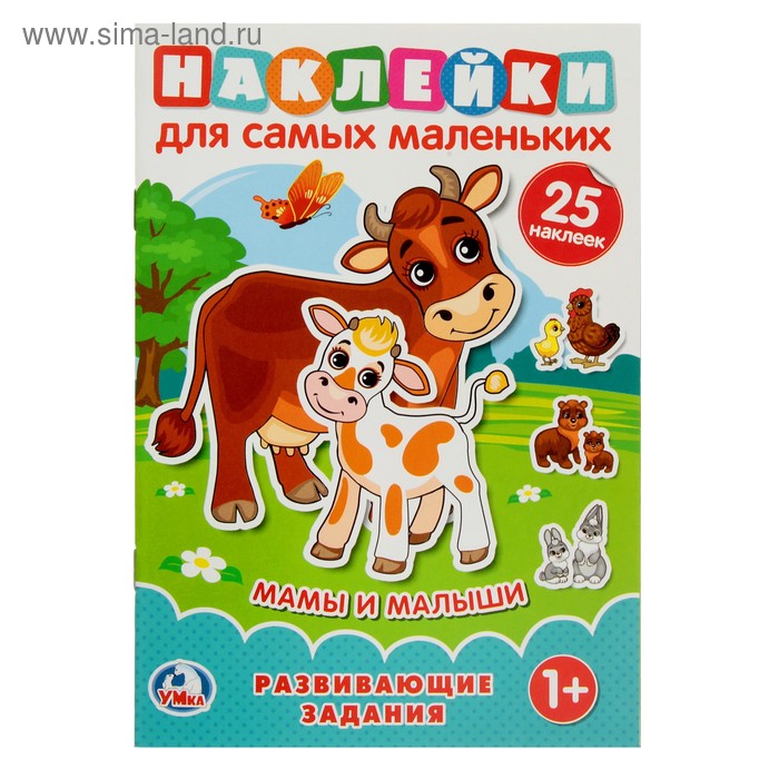 Книжка с наклейками «Мамы и малыши», с развивающими заданиями
Книжка с наклейками «Мамы и малыши», с развивающими заданиями