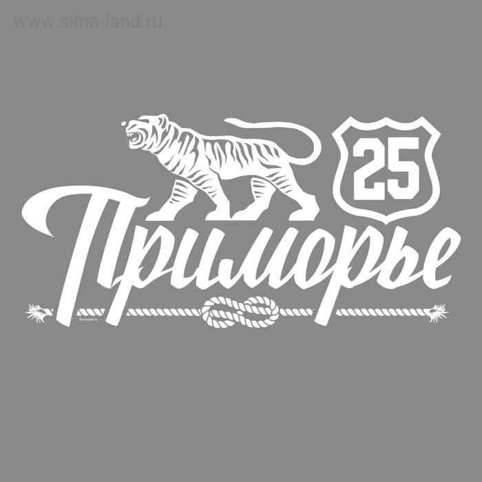 Наклейки на авто по регионам «Приморье»
Наклейки на авто по регионам «Приморье»