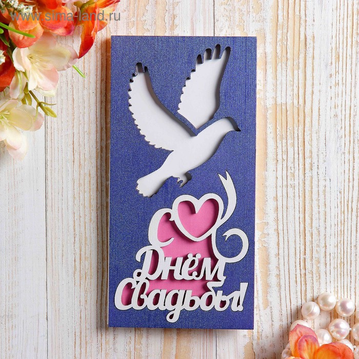 Конверт деревянный резной "С Днём Свадьбы!" голубь, розовое сердце 
Конверт деревянный резной "С Днём Свадьбы!" голубь, розовое сердце