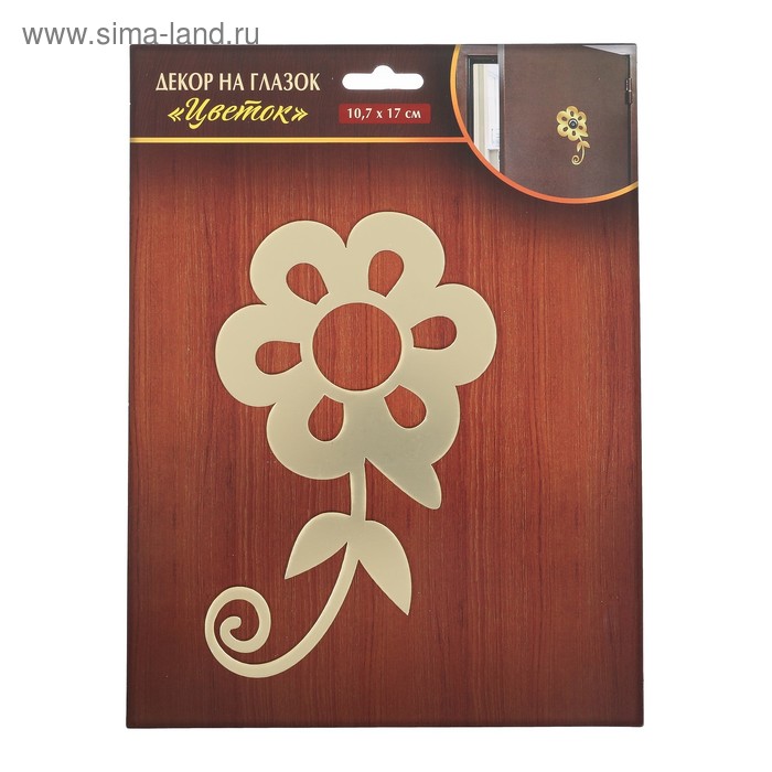Декор на глазок "Цветок", 10,7 х 17 см
Декор на глазок "Цветок", 10,7 х 17 см