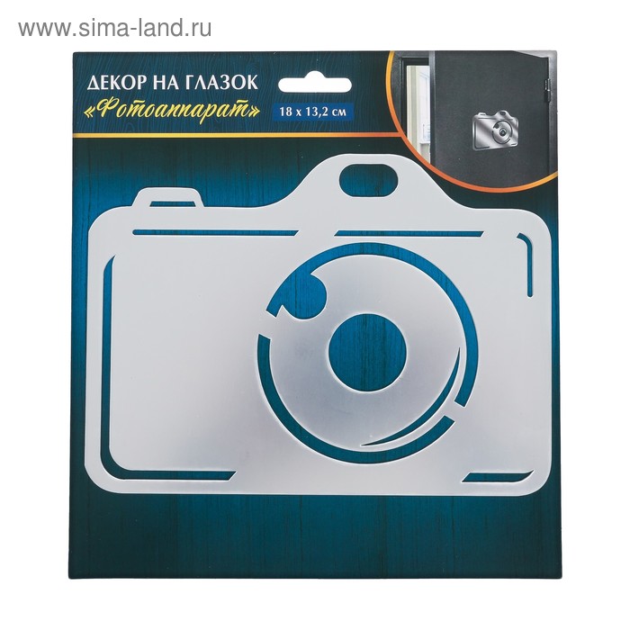 Декор на глазок "Фотоаппарат", 18 х 13,2 см
Декор на глазок "Фотоаппарат", 18 х 13,2 см