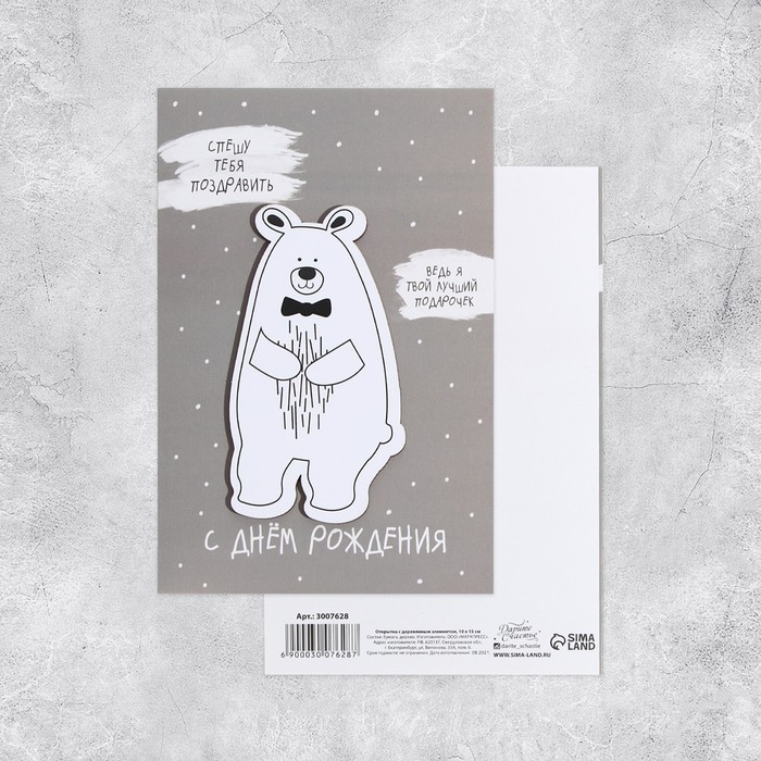 Открытка с деревянным элементом «Мишка поздравляет», 10 х 15 см
Открытка с деревянным элементом «Мишка поздравляет», 10 х 15 см