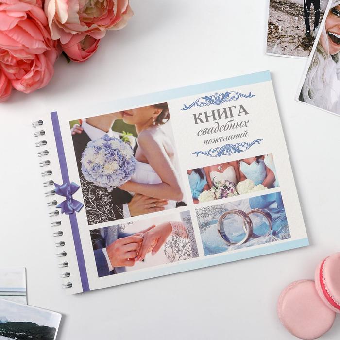 Книга пожеланий на пружине «Безмятежность», 20 × 15 см
Книга пожеланий на пружине «Безмятежность», 20 × 15 см