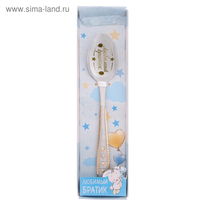 фото Ложка с гравировкой детская в подарочной коробке "любимый братик"